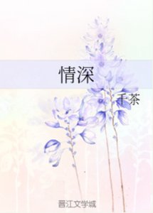 情深