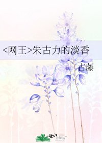 朱古力的淡香